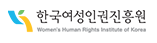 한국여성인권진흥원